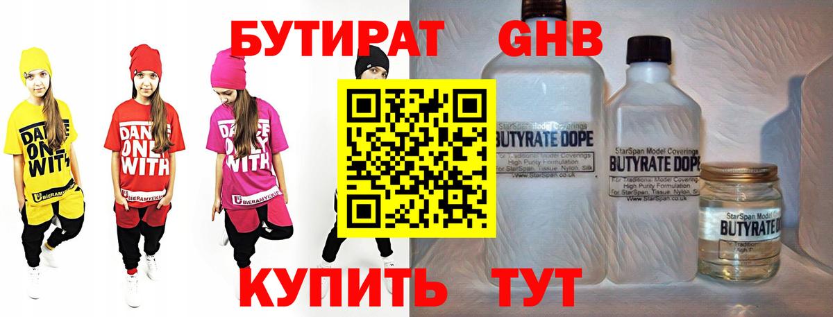 Бутират бутандиол  Вход с VPN  Канск 