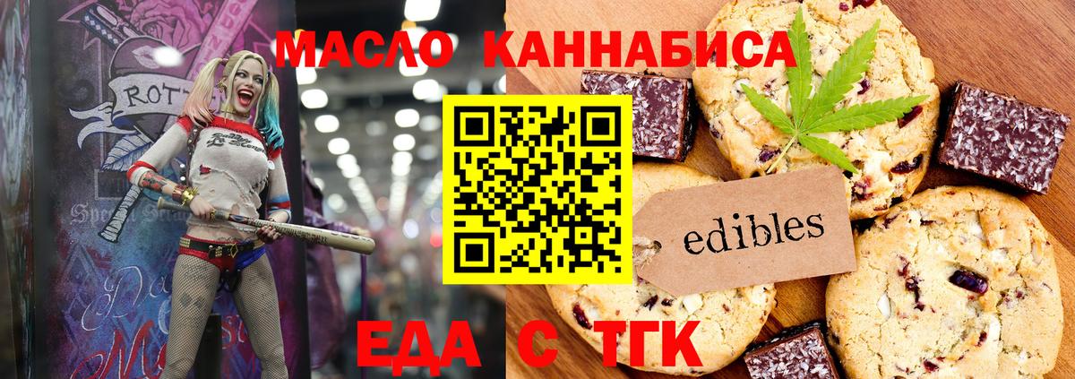 Еда ТГК марихуана Канск