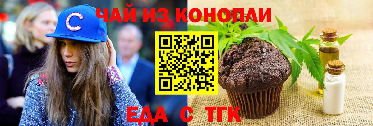 Канск  Печенье с ТГК марихуана  Вход с VPN 