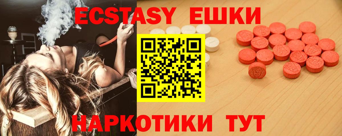 ЭКСТАЗИ круглые  Вход с VPN  Экстази диски  Канск 