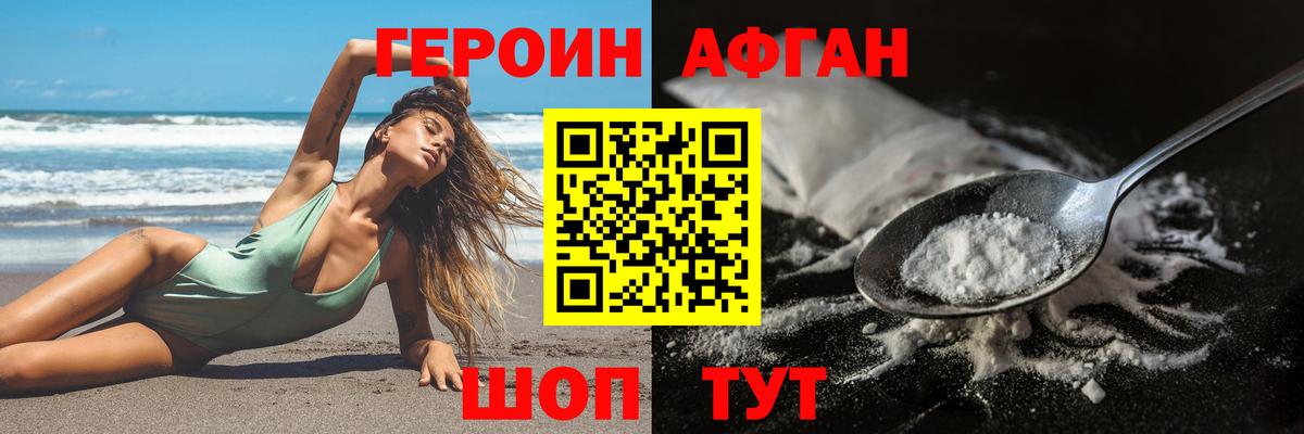 Канск  Героин афганец  ГЕРОИН  Вход с VPN 