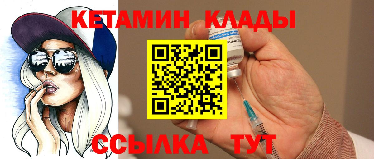 Кетамин ketamine Канск