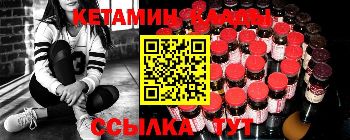 КЕТАМИН VHQ  КЕТАМИН ketamine  Канск  Вход с VPN 
