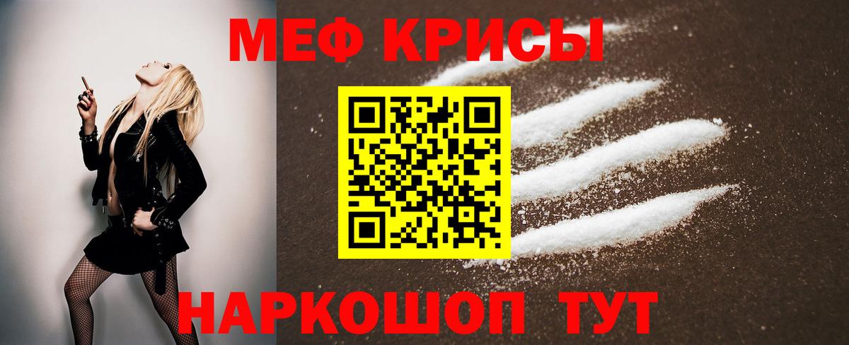Мефедрон мука  МЯУ-МЯУ  МЯУ-МЯУ  Вход с VPN  цена наркотик  Канск 