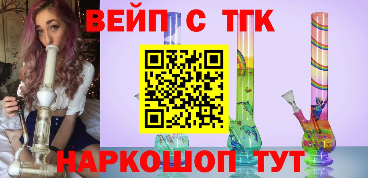 Канск  купить   Вход с VPN  Дистиллят ТГК жижа 